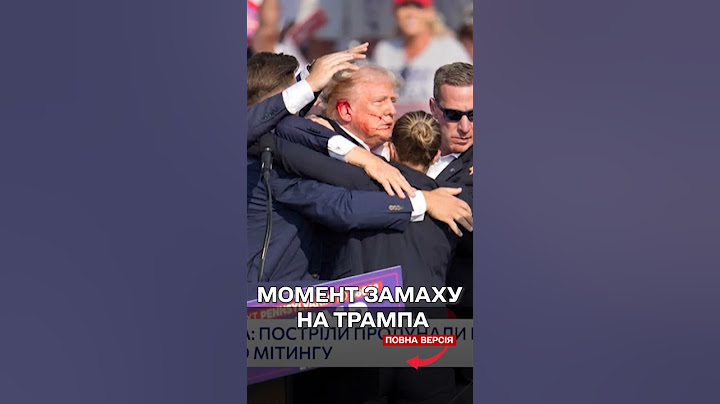 Момент замаху на Дональда Трампа! Ось як це було!
