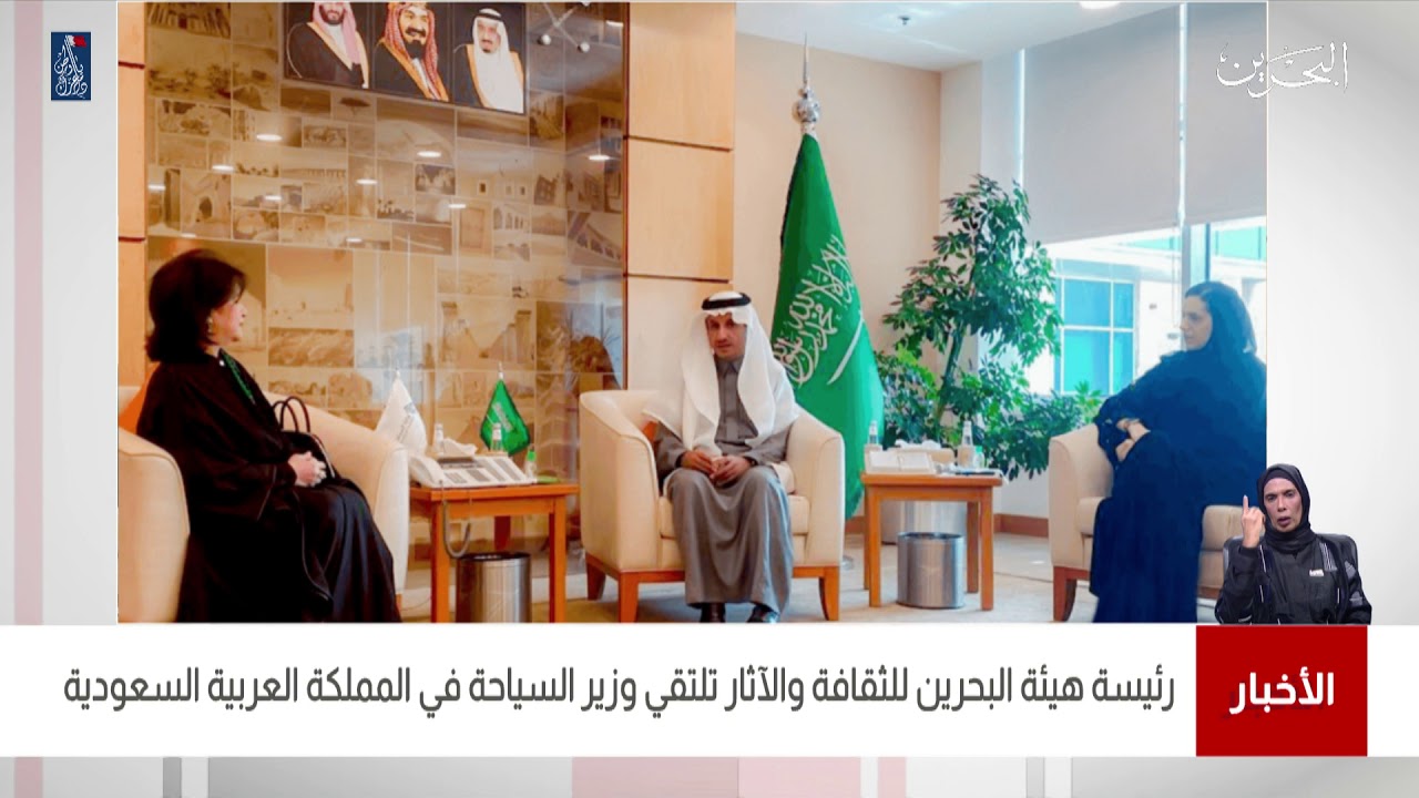 ⁣البحرين مركز الأخبار : رئيسة هيئة البحرين للثقافة تلتقي وزير السياحة في المملكة العربية السعودية