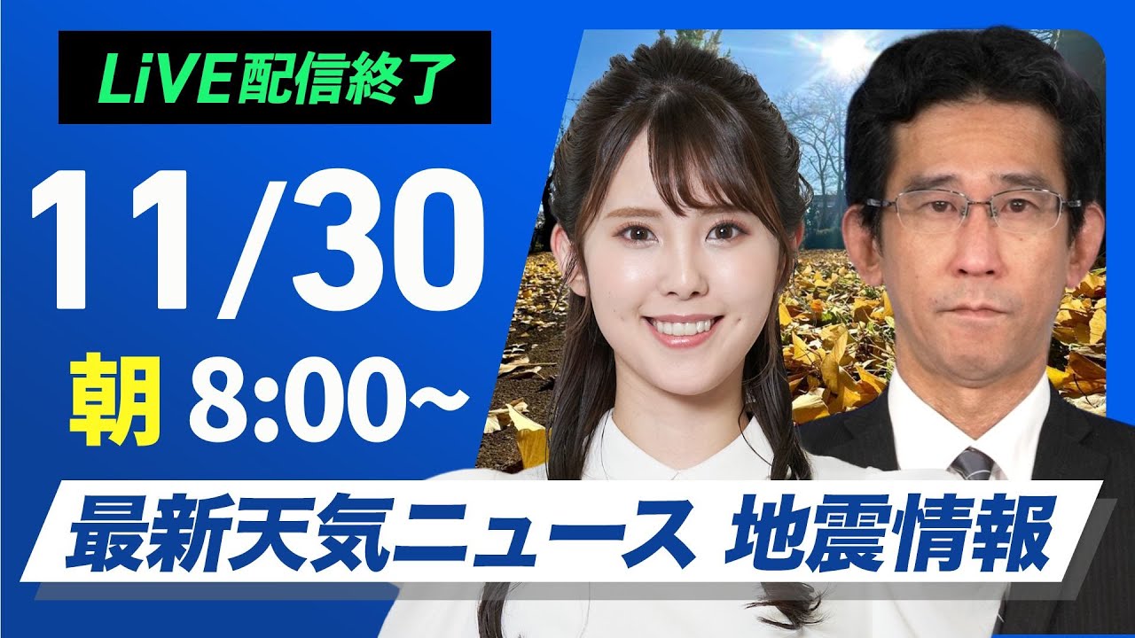 【LIVE】 最新地震・気象情報　ウェザーニュースLiVE
