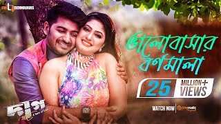 Bhalobashar Bornomala | Bappy Chowdhury | Achol | Daag Hridoye Bangla Movie 2019