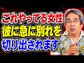 取り返しのつかないことになる前に!カウンセラー歴30年の経験から語る「急に彼に別れを切り出された問題」の本質【平準司の恋愛心理レクチャー】