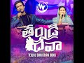 Thandri Deva (with Jessy Paul) (Live from Worship Conference) Mp3 Song