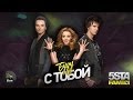 5sta Family - Концерты и связь 🎶