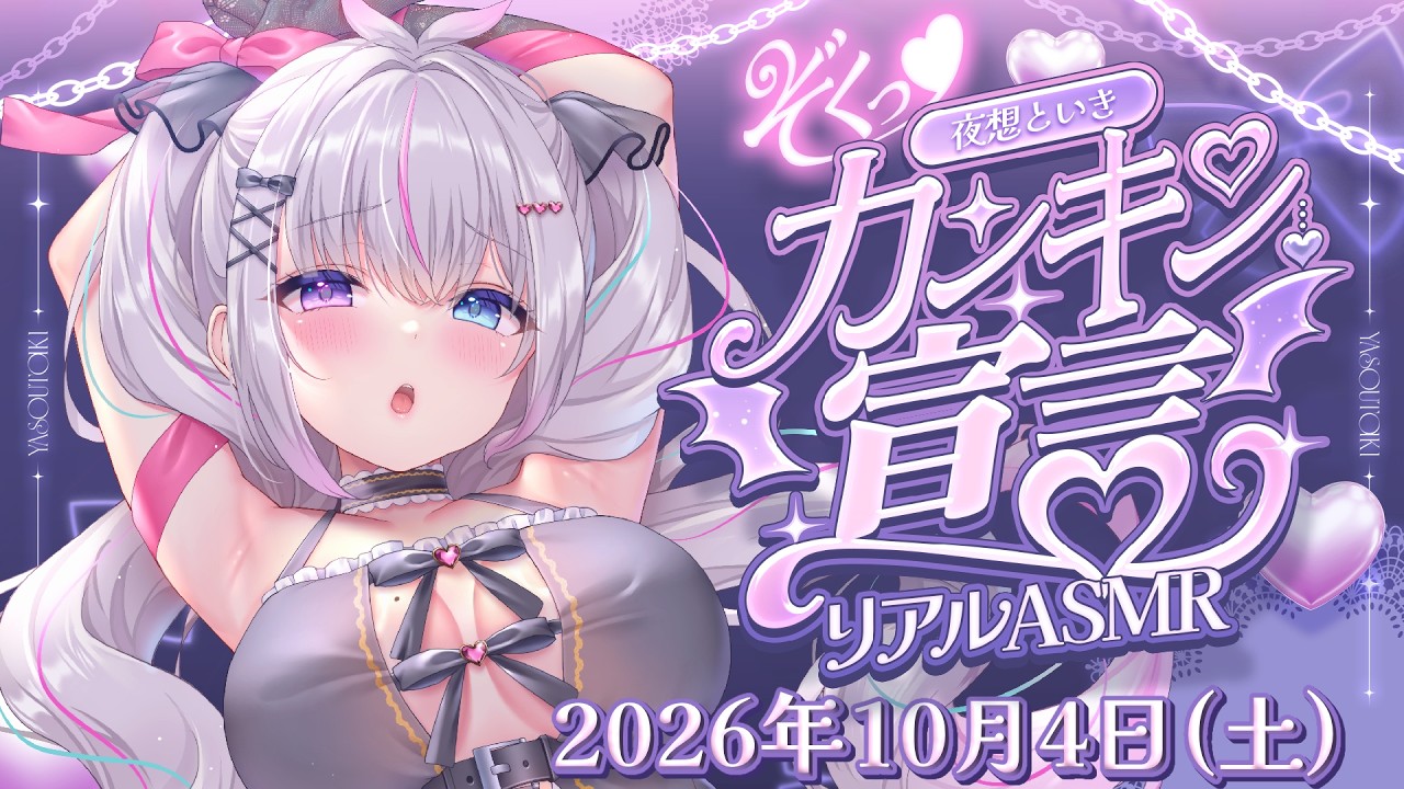 〖ASMR〗続カンキン宣言リアルASMRメニュー紹介動画💗〖Membership┆夜想といき〗