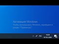 Как убрать надпись активация Windows 10 НАВСЕГДА