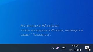 Как убрать надпись активация Windows 10 НАВСЕГДА
