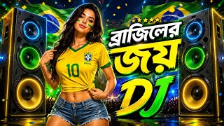 ​🇧🇷 কাপ তো নিবে ব্রাজিল! | Brazil Viral Dj Song 2026 | Heavy Bass EDM Mix ⚡ DJ ANTU