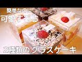 【超簡単】可愛すぎるグラスケーキの作り方/韓国カフェ風ショートケーキ/韓国スイーツ/韓国ケーキ/おうちカフェ/スクエアスイーツ/スクエアケーキ/プレゼント/誕生日/バレンタイン/記念日