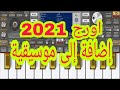 طريقة ايضافة الة الى سيت فى اورج 2021 