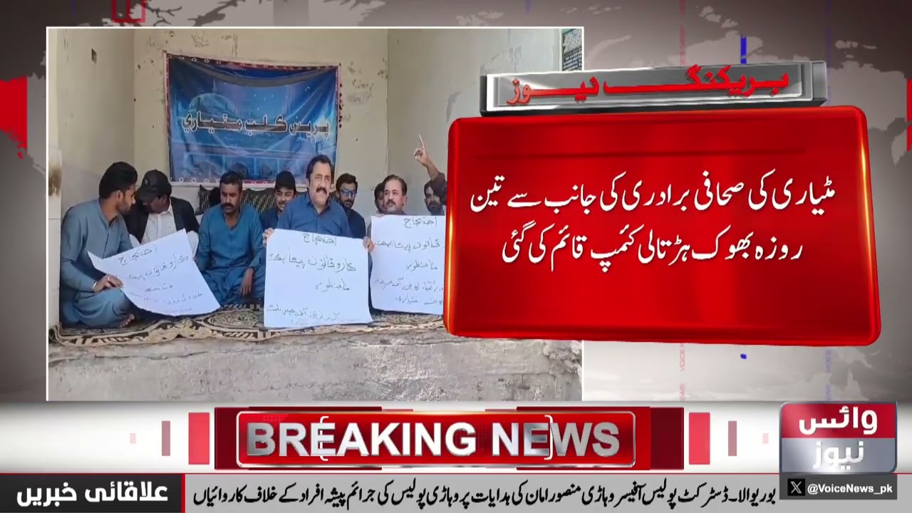 Against The Black Law PECA Act | Matiari | Voice News