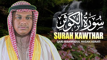 Surah Kawthar Qari Mahmudul Hasan Ashrafi سورة الكوثر محمود الحسن الأشرفي