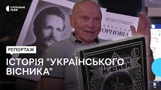 'Український вісник': як 55 років тому у Львові друкували підпільний самвидав