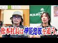 50歳を迎える松本社長のお手本になる偉大な人物が見つかりました【歴史】