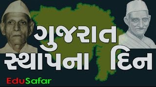 Gujarat Sthapna Divas- GK Video