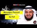 Мишари Рашид Сура Ар Рад