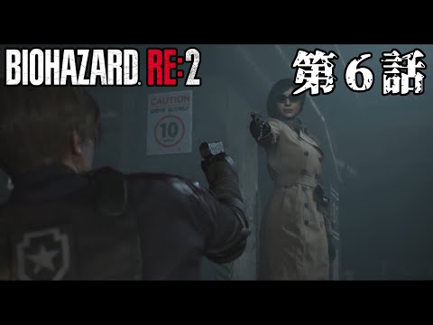【謎の】バイオハザード RE2 第6話【女】
