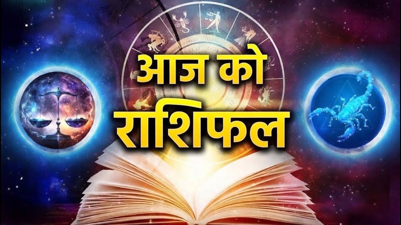 आजको राशिफल २४ फागुन २०८२ | Aajko Rashifal March 8 2026 | आज कुन राशिलाई शुभ?