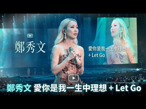 鄭秀文 愛你是我一生中理想 + Let Go  @《You & Mi 鄭秀文演唱會2026 - 香港啟德主場館》答謝會