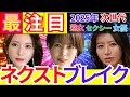 【2025年最注目！】今年は絶対この熟女！“大人の色気”が限界突破したブレイク熟女セクシー女優7選 #美女 #美人 #おすすめ