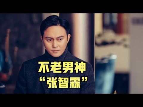 不老男神张智霖，这首《笑中有泪》实在太经典了！