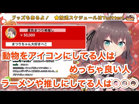 夏色まつりによる偏見アイコン診断【ホロライブ切り抜き/夏色まつり】