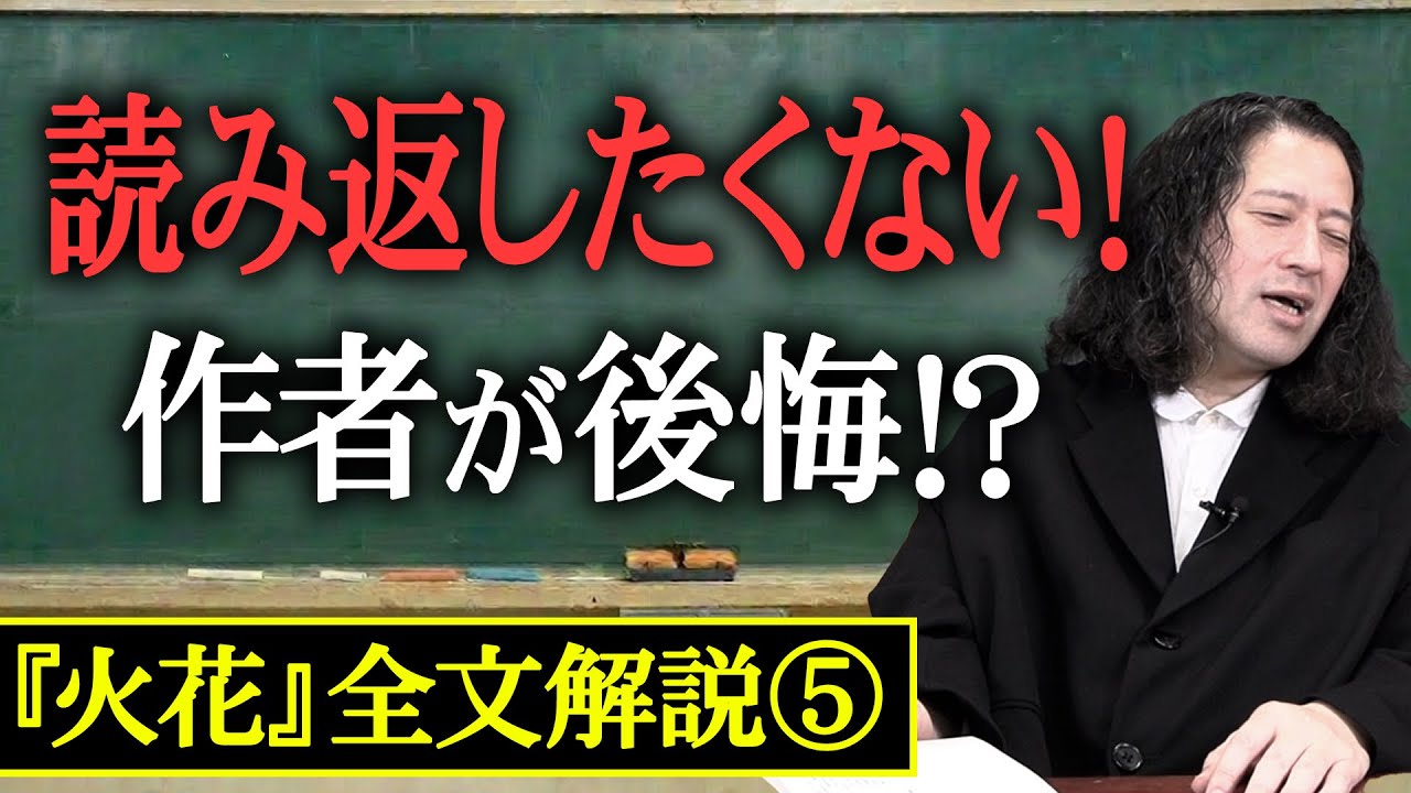 【『火花』全文解説⑤】「だから読み返したくなかった…」又吉が後悔するミスマッチな表現や千原ジュニアさんがモチーフになったシーンなどが登場！当時あった的外れな批評に対して苦言も！？【#5】