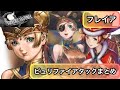 【ヴァルキリーアナトミア】【フレイア】ピュリファイアタックまとめ