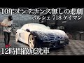 【洗車】8万キロ走行、傷だらけの「ポルシェ718ケイマン」12時間徹底洗車で甦らせる car detailing Porsche cayman