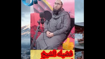 قرائه رائعه ماتيسر من سوره (غافر) بصوت القارئ الشيخ احمد سعيد عامر