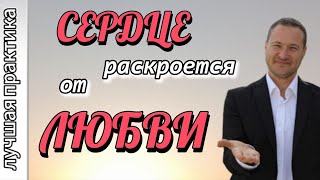 картинка: Практика любви