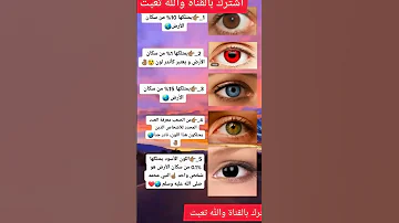 علم النفس أندر وأجمل ألوان العيون في العالم 
