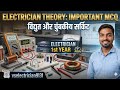 ELECTRICIAN 1st year important questions MCQ of Electrical and Magnetic Circuits .