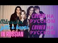 Måneskin–Zitti e Buoni(cover in Russian)на русском