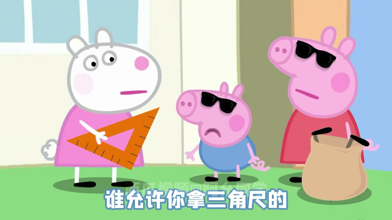 佩奇：别晃了！都晃出残影了！！！！！