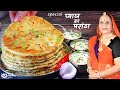 १ बार इस अनोखे तरीके से बनाएं प्याज के लच्छों का परांठा - Pyaaz ke lachho ka special Paratha recipe