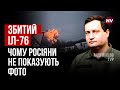 Іл-76: збили військовий літак, озброєний гарматою – Андрій Юсов