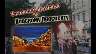 Веченний променад