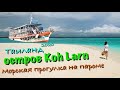 Из Паттайи на остров Ко Лан на пароме | Koh Larn island