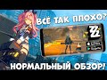 Всё так ПЛОХО??! ZENLESS ZONE ZERO - нормальный обзор (Android Ios)