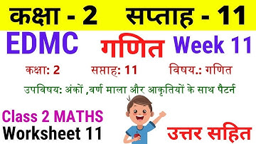 EDMC Class 2 Maths Week 11 Worksheet 11 Class 2nd गणित worksheet 11 Week 11 with solution