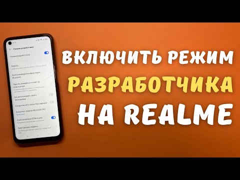 Как включить режим разработчика и отладку по USB на Realme