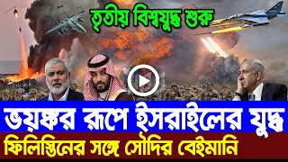 আন্তর্জাতিক বাংলা খবর BBC World News 23 May 2024 | International News Today | World News Bangla