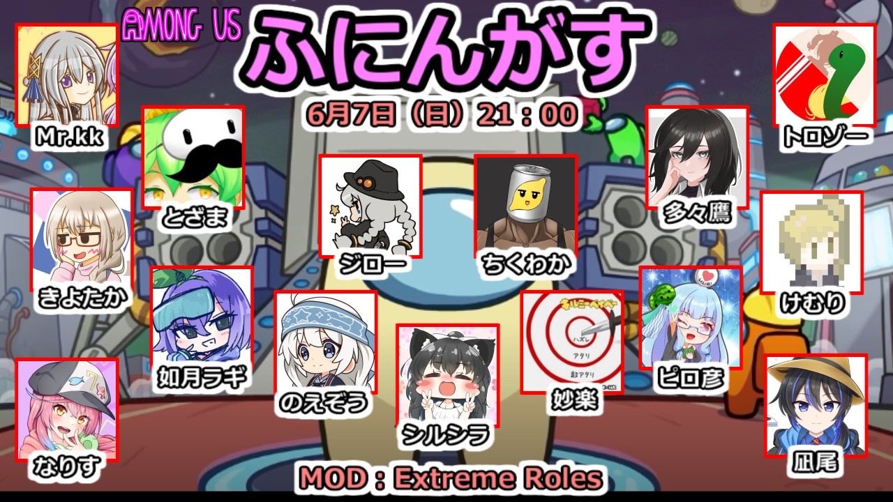 ふにんがす175【Among Us】