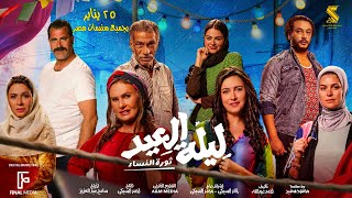 Watch The Eid Night Trailer