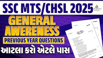 SSC MTS/CHSL GK GS Classes 2025 Gujarati |SSC MTS/CHSL GK GS Previous Year Question Paper #3