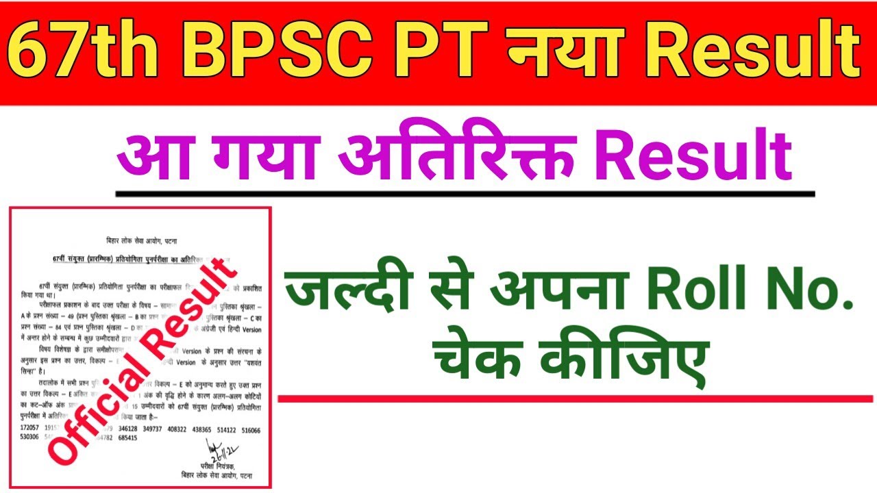 67th BPSC PT (Pre) Additional Result 2022 | 67th BPSC PT New Revised ...