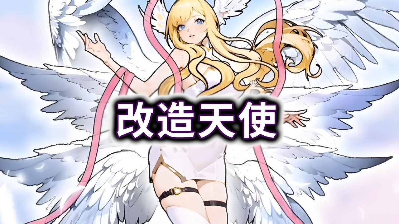 改造天使，帮小胖子变身成天使#小游戏#脑洞大开【妮可游戏丫】