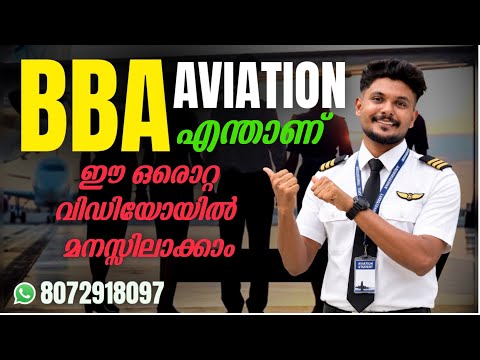 Aviation Courses Malayalam | BBA Aviation Details Malayalam | Aviation എന്താണ്‌? | #aviation #bba