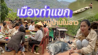 Travel in Laos EP4. เที่ยวหมู่บ้านในลาว อยู่กลางป่าภูเขา เตรียมงานบุญ #laos Thakhek 2024