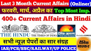 Last 3 Month current affairs | February march April current affairs | current affairs in Hindi